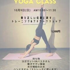 10月9日 骨格を整えるヨガ