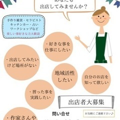出店者募集中 - かすみがうら市