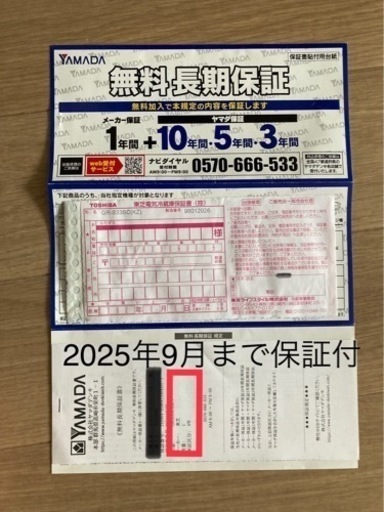 【譲渡決定】東芝冷蔵庫326ℓ 保証期間内
