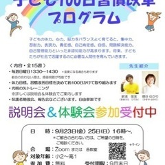 100日習慣改革プログラム説明会&体験会