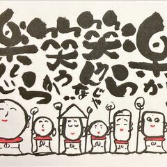 己書 橋本駅前幸座の画像