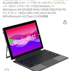 Windows 11 タブレット