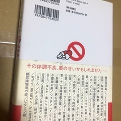 本「飲んではいけない薬 大事典」帯付きの画像