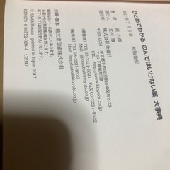 本「飲んではいけない薬 大事典」帯付きの画像
