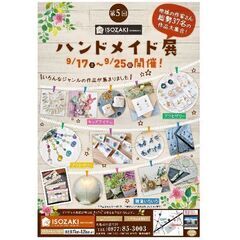ハンドメイド展inイソザキ丸亀店