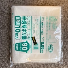 ゴミ袋　90リットル　取引先決定