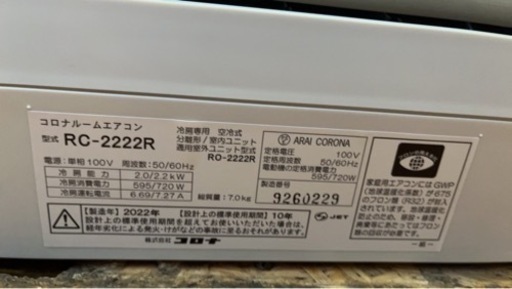 コロナ　クーラー6畳〜8畳用