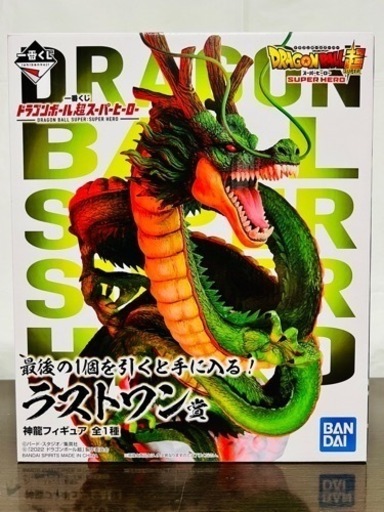 一番くじ ドラゴンボール スーパーヒーロー ラストワン賞 神龍フィギュア！