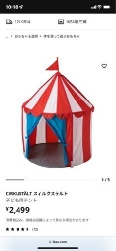 IKEA 子ども用テント