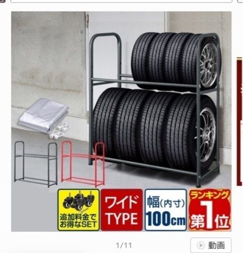 タイヤラック