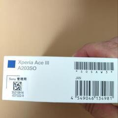 【新品】Xperia Ace III ネットワーク利用制限〇 送...