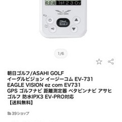 (ゴルフ距離測定器）EAGLE VISIONの画像