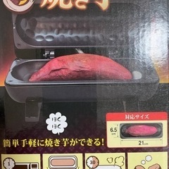 焼き芋メーカーの画像