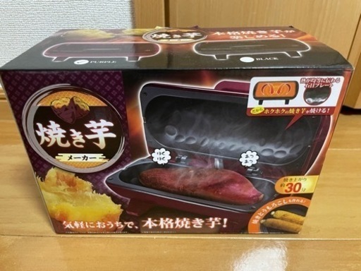 焼き芋メーカー