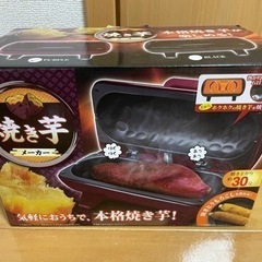 焼き芋メーカー