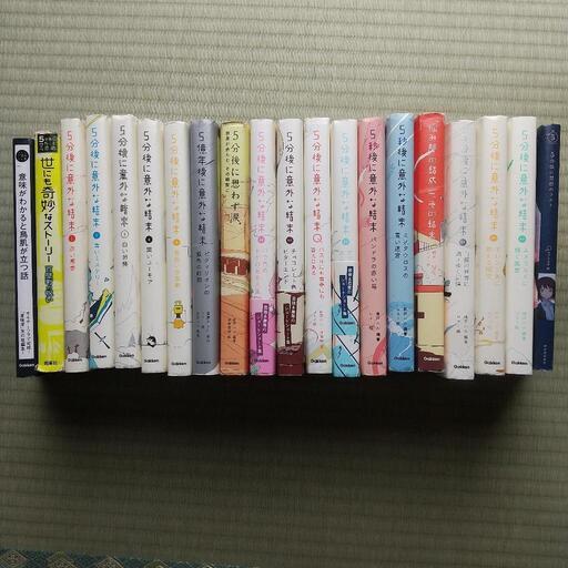 ５分後に意外な結末シリーズ