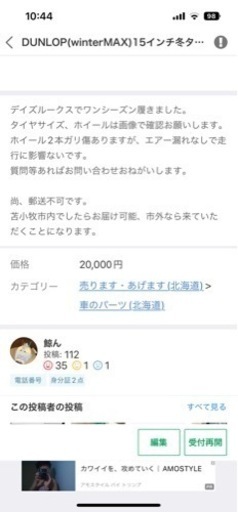 DUNLOPwinterMaxホイール付き冬タイヤ