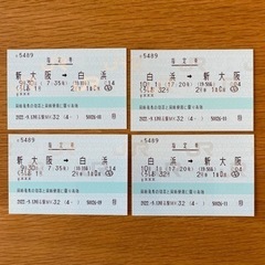サイコロきっぷ　白浜　往復　2名　指定券　9/30〜10/1の画像