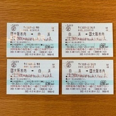 サイコロきっぷ　白浜　往復　2名　指定券　9/30〜10/1の画像