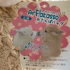 ふわふわ❇︎アルパカッソ❇︎おさんぽバッグの画像