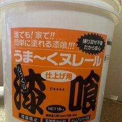 うま〜くヌレール　漆喰　18kg 白色