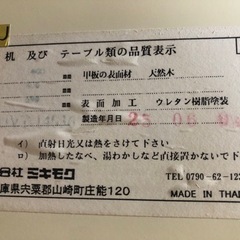 ミキモク　テーブルの画像