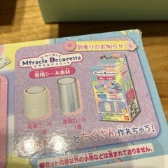 交換可　
ミラクルデコレッタ　専用シールなしの画像