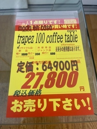 モーダ・エン・カーサ★コーヒーテーブル★トラペズ100★ガラステーブル
