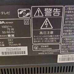 【受付終了。取引成立しました】東芝の液晶テレビです(26インチ)無料です！の画像