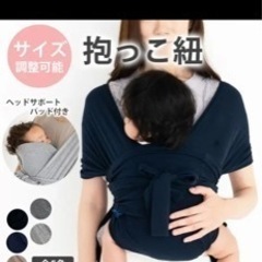 （取引相手決まりました。）新生児から使える抱っこ紐