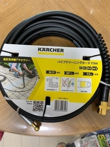 30日まで　新品　ケルヒャー高圧洗浄機と延長ホースセットで