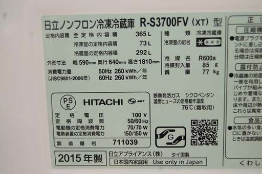 冷蔵庫 356L 2015年製 3ドア 日立 R-S3700FV(XT) クリスタルブラウン HITACHI 自動製氷機能付き ガラスドア 札幌市 清田区 平岡