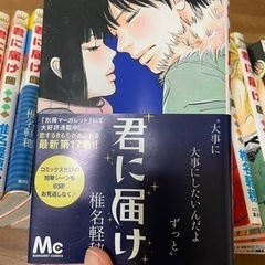 【受渡決定】君に届け1〜17巻　マンガ