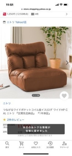 ニトリ 座椅子 ソファー