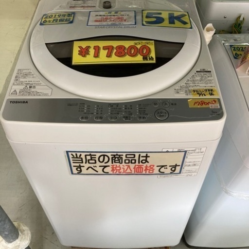 TOSHIBA 5k 2019年製　6ヶ月保証　クリーニング済み【管理番号81909】
