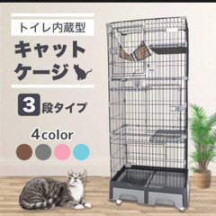 未使用3段キャットゲージ、引出し、トイレ、ハンモック付き