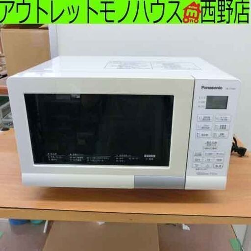 オーブンレンジ パナソニック 2019年製 NE-T15A2-W レンジ 札幌 西野店