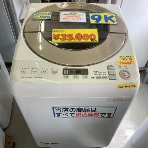 SHARP ファミリー向け9k 2016年製　6ヶ月保証　クリーニング済み【管理番号81909】