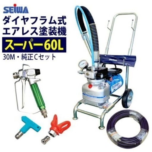 セイワエアレス　塗装機　未使用品