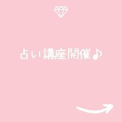 チャネリング&タロット　占い講座