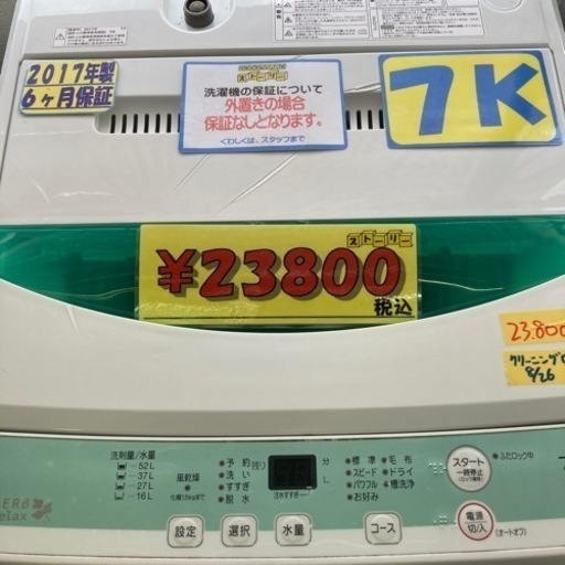 ハーブリラックス　7k 2017年製　6ヶ月保証　クリーニング済み【管理番号81090】