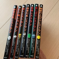 怪談レストラン　7冊まとめ売り