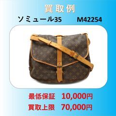 ✨LOUIS VUITTON【最低10,000円】買取保証キャンペーン✨ - リサイクルショップ