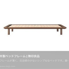 無印良品 シングル 木製ベッドフレーム マットレス