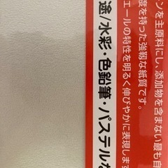 最高級水彩紙　ホワイトワトソン　未使用品の画像
