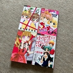 ちゃお　コミックス　4冊　無料で差し上げます