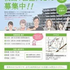 ★夜勤募集★無資格可★障がい者グループホーム夜勤♪【男性棟６名定員】