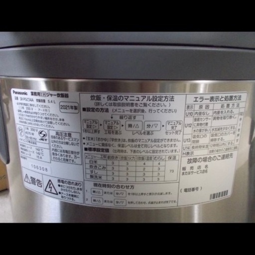 最安値！業務用 Panasonic 単相200V  IH炊飯ジャー 