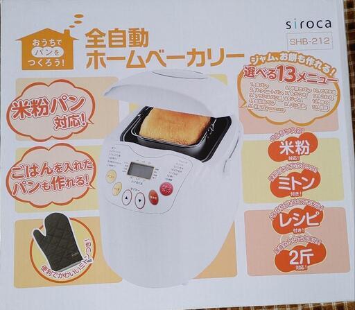全自動ホームベーカリー