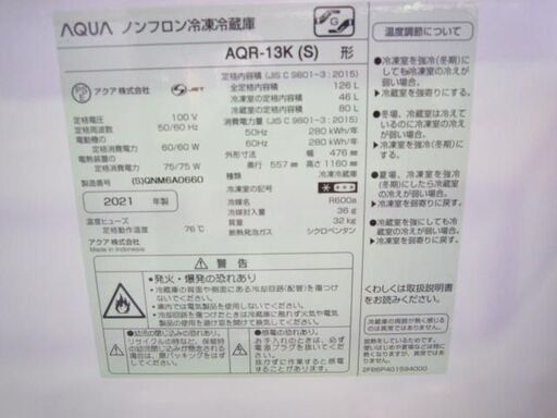 2ﾄﾞｱ冷蔵庫 AQUA AQR-13K 2021年製